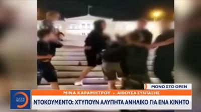 Ανήλικοι ξυλοκόπησαν συνομήλικο τους για ένα κινητό στο κέντρο της Αθήνας