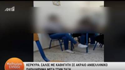 Χαμός με καθηγητή στην Κέρκυρα: «Ο Κολοκοτρώνης σκότωνε γυναικόπαιδα»