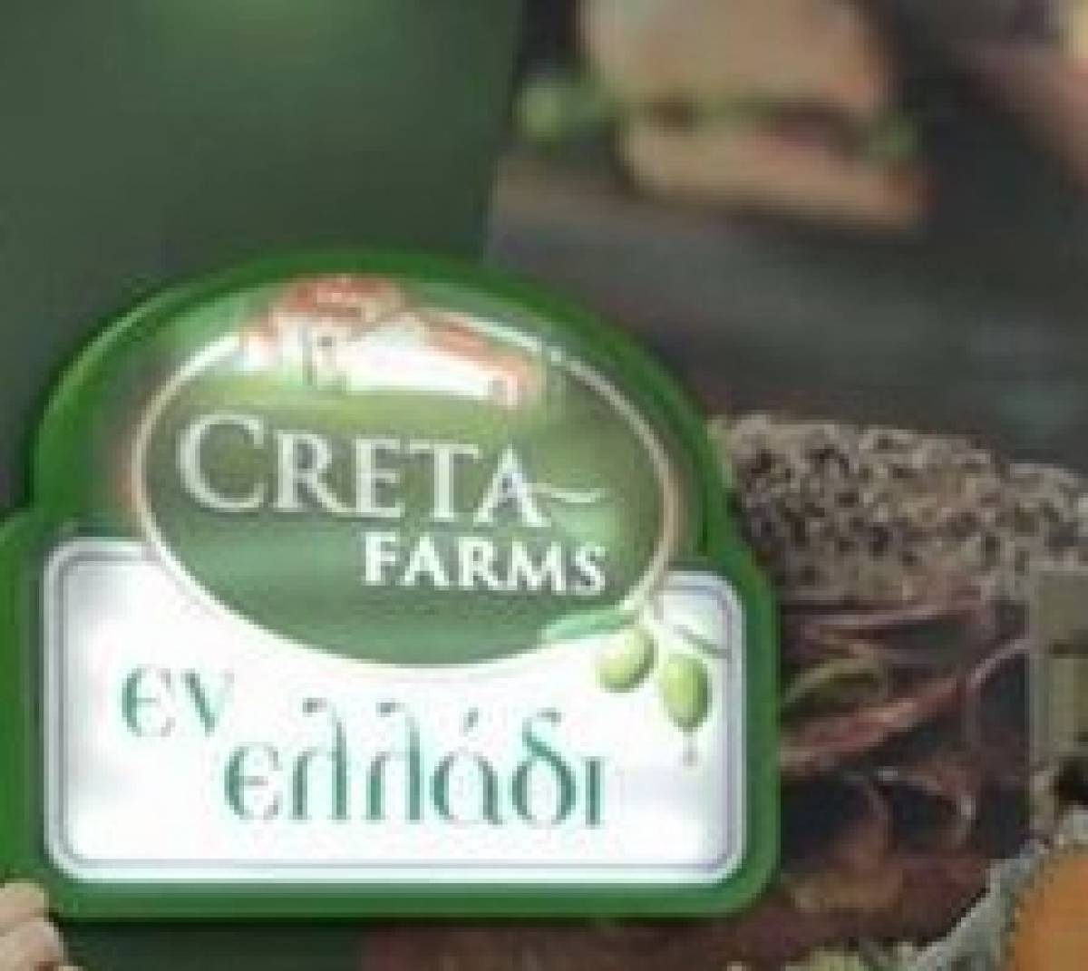 Ραγδαίες εξελίξεις στην Creta Farms