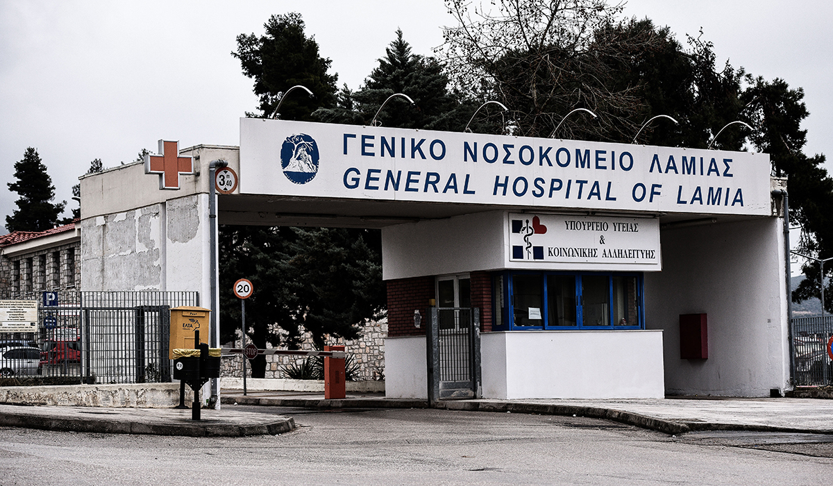 Νοσοκομείο Λαμίας: 75 γιατροί αντί για 162, όπως προβλέπεται – 12η ερώτηση από ΣΥΡΙΖΑ στη Βουλή