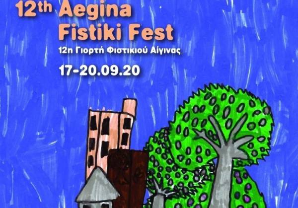 Το 12ο Aegina Fistiki Fest μας περιμένει από 17 έως 20 Σεπτεμβρίου