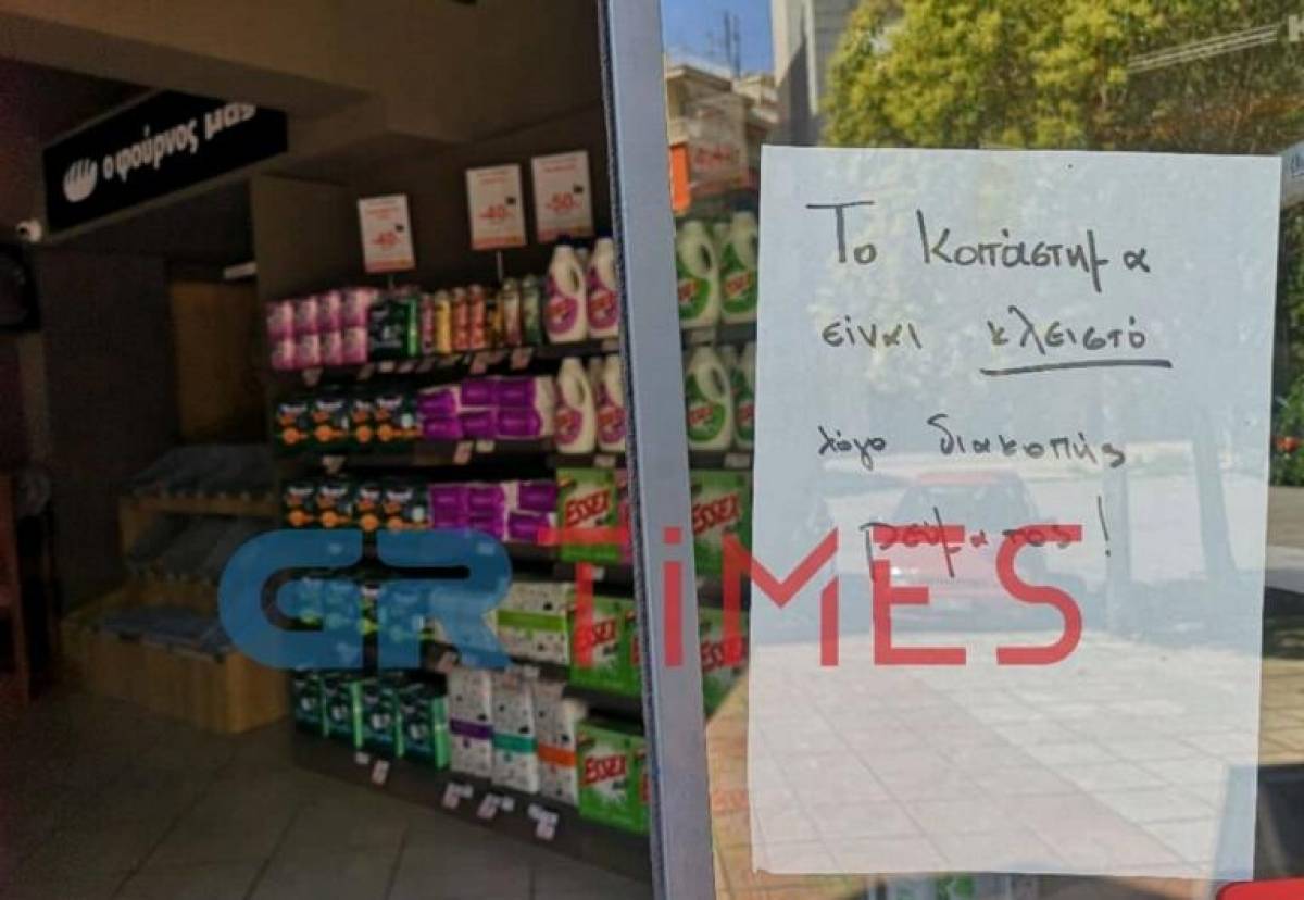 Διακοπή ρεύματος στη Θεσσαλονίκη, σοβαρά προβλήματα σε μαγαζιά