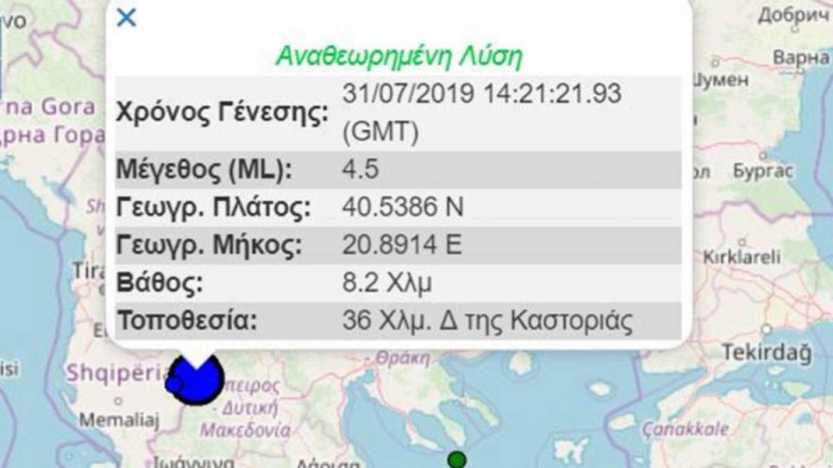 Σεισμός 4,5 Ρίχτερ στην Καστοριά