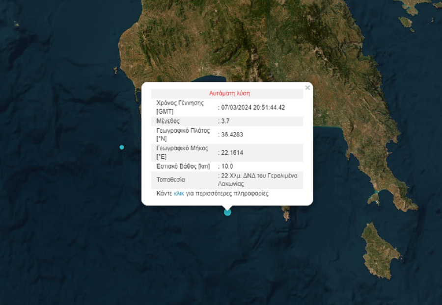 Σεισμός τώρα στον Γερολιμένα Λακωνίας