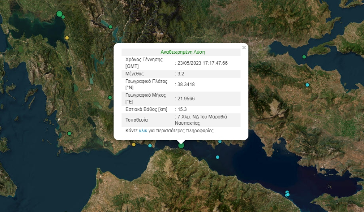 Σεισμός τώρα στην Πάτρα - Αισθητός και στη Ναύπακτο