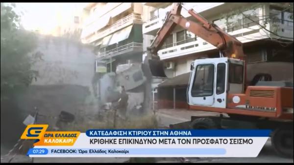 Άρχισε η κατεδάφιση επικίνδυνων κτηρίων στην Αθήνα (Βίντεο)