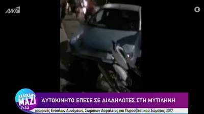 Λέσβος: Αυτοκίνητο έπεσε σε διαδηλωτές - Έξι τραυματίες
