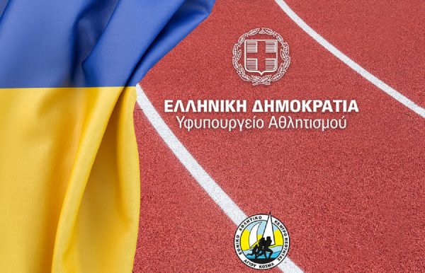 Οι ξενώνες του Αγίου Κοσμά θα φιλοξενήσουν 12 Ουκρανούς αθλητές