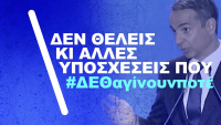 Ο ΣΥΡΙΖΑ «τρολάρει» τον Μητσοτάκη: Οι υποσχέσεις που #ΔΕΘαγίνουνποτέ (Βίντεο)