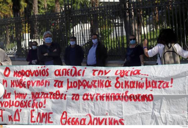 Άνοιγμα σχολείων: Διαμαρτυρία γονέων και καθηγητών έξω από το υπουργείο Μακεδονίας-Θράκης
