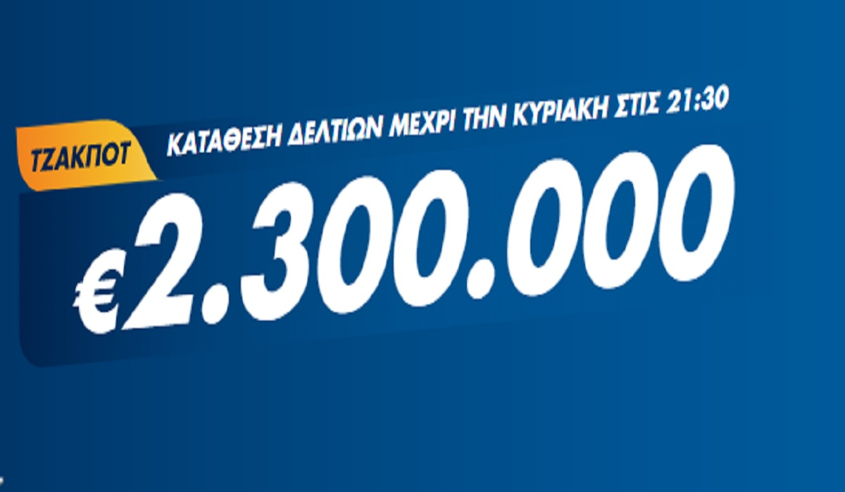 Τζόκερ Κλήρωση 20/6/2021: Μοιράζει τουλάχιστον 2.300.000 ευρώ