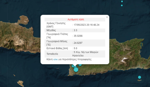 Νέος σεισμός στο Ηράκλειο Κρήτης μετά τα 4,2 Ρίχτερ