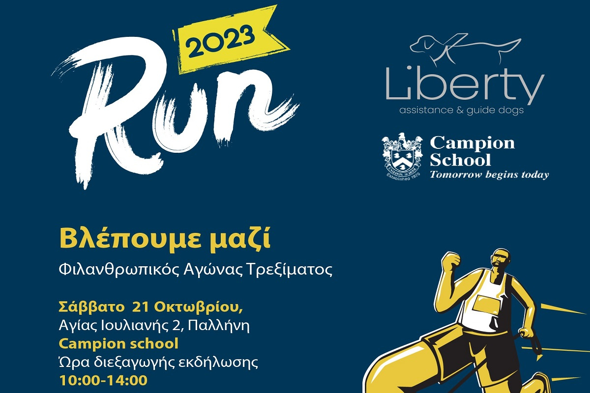 Liberty Run 2023: «Βλέπουμε μαζί» - Επιστρέφει ο πιο συναρπαστικός αγώνας παρέα με τετράποδους φίλους