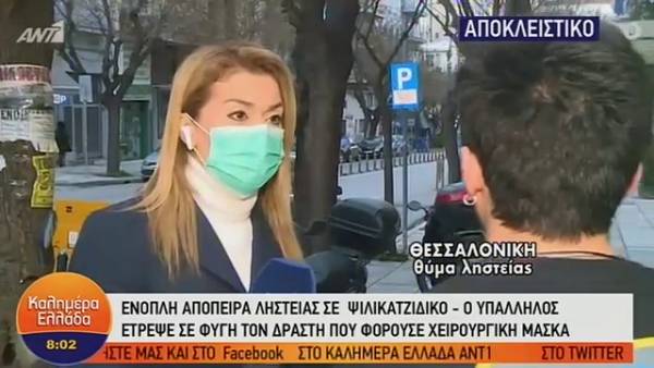 Θεσσαλονίκη: Πήγε να ληστέψει ψιλικατζίδικο φορώντας χειρουργική μάσκα