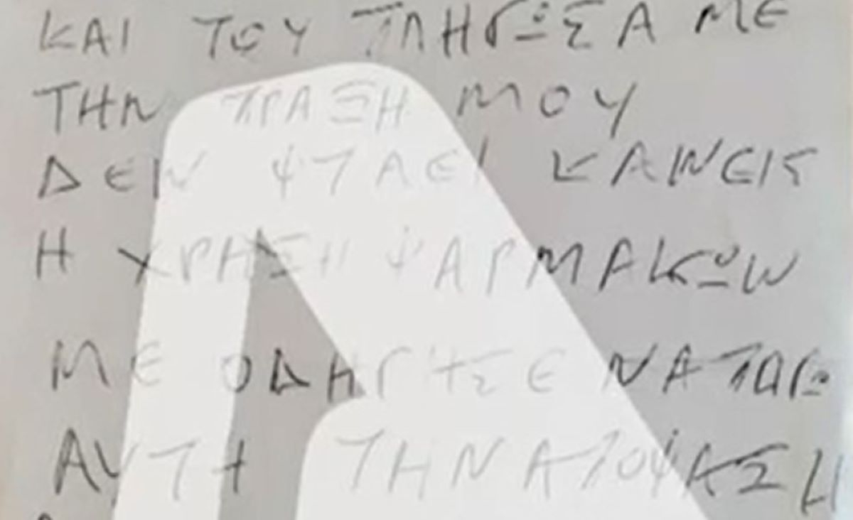 Θεσσαλονίκη: Αυτό είναι το ιδιόχειρο σημείωμα του γυμναστή που αυτοκτόνησε (βίντεο)