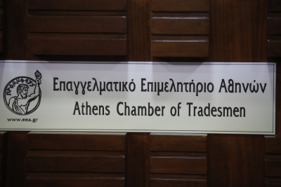 Επαγγελματικό Επιμελητήριο Αθηνών: Εκδήλωση για το ενεργειακό πρόβλημα παρουσία του προέδρου της ΡΑΕ
