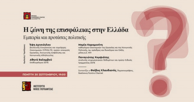 Ινστιτούτο Νίκος Πουλαντζάς: Διαδικτυακή εκδήλωση για την ζώνη της επισφάλειας στην Ελλάδα