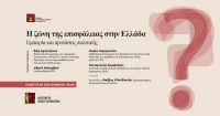 Ινστιτούτο Νίκος Πουλαντζάς: Διαδικτυακή εκδήλωση για την ζώνη της επισφάλειας στην Ελλάδα