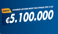 Τζόκερ Κλήρωση 4/7/2021: Μοιράζει τουλάχιστον 5.100.000 ευρώ