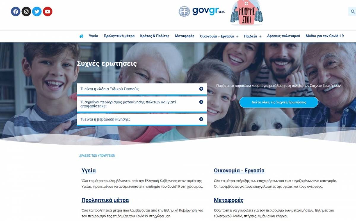Κορονοϊός: Η νέα πλατφόρμα covid19.gov.gr - Όσα πρέπει να γνωρίζουμε