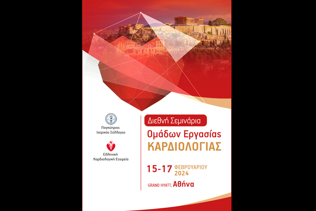 Παγκύπριος Ιατρικός Σύλλογος: Συνέδριο-θεσμός για την Καρδιαγγειακή Ιατρική με συμμετοχή 2.500 συνέδρων