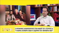 Προμηθέας Αλειφερόπουλος: Δεν είχα ως πρότυπο τη θεία μου Μαρία Αλιφέρη