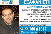 Θεσσαλονίκη: Αγνοείται 33χρονος στον Εύοσμο από τις 10 Νοεμβρίου