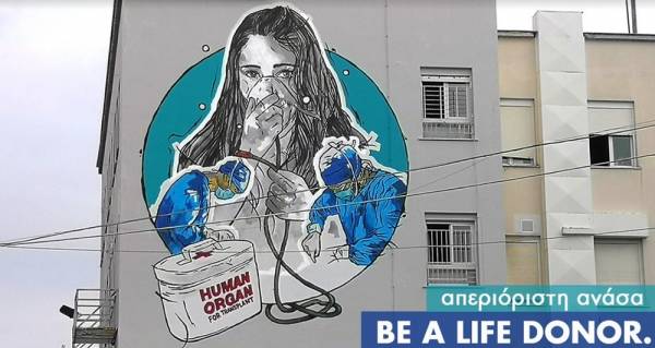 SOS για τη δωρεά οργάνων στην Ελλάδα: Καμπάνια για τα άτομα με κυστική ίνωση