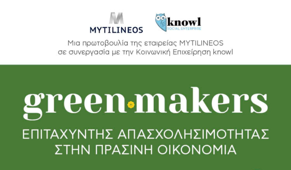 #Greenmakers: Πρόγραμμα ανάπτυξης «Πράσινων» Δεξιοτήτων και σύνδεση με την αγορά εργασίας