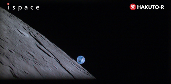 Hakuto-R: Η συγκλονιστική φωτογραφία της Γης από τη Σελήνη