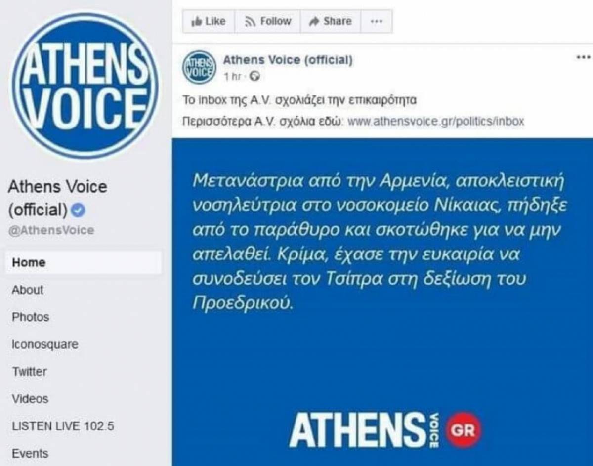 ΕΣΠΗΤ: Απαράδεκτη, αντιδεοντολογική και ρατσιστική η ανάρτηση της Athens Voice