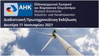 Δεύτερο ΕΣΠΑ για την Ελλάδα η Πράσινη Μετάβαση και οι ΑΠΕ