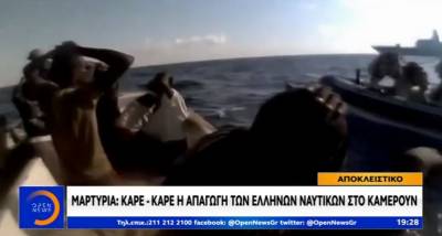 Έτσι έγινε η απαγωγή των Ελλήνων ναυτικών στο Καμερούν - Πώς γλύτωσε ο 35χρονος