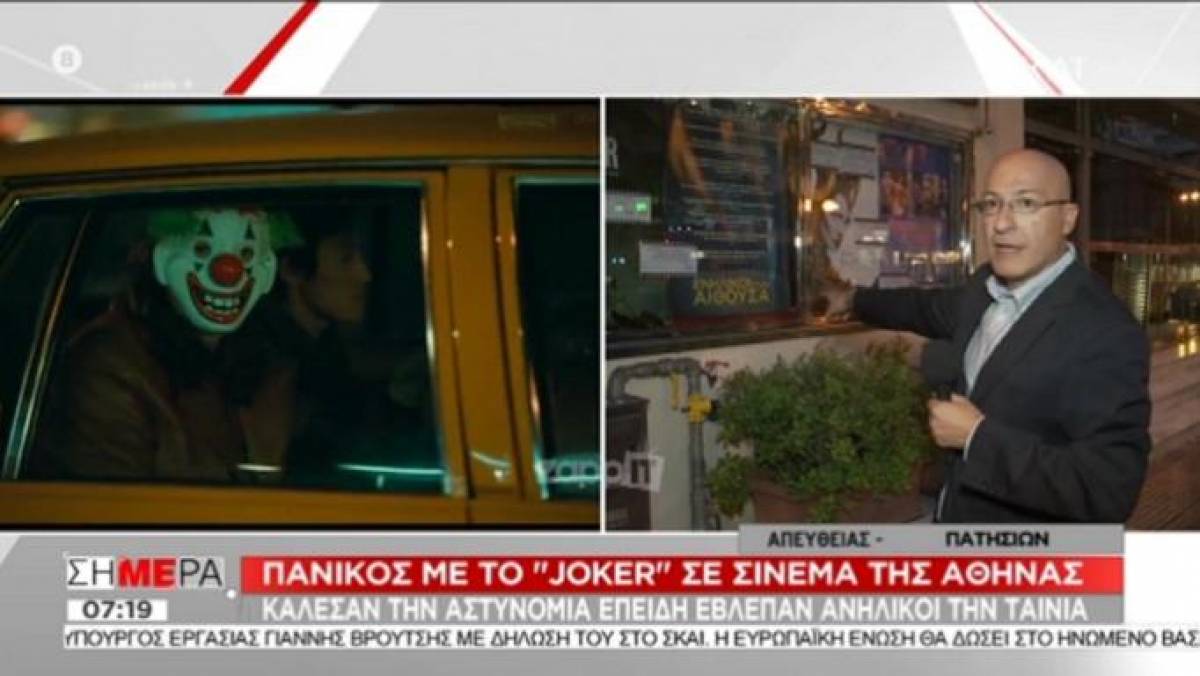 ΣΚΑΪ: Απίστευτη γκάφα με τον Τσελίκα και τον Joker στον αέρα εκπομπής