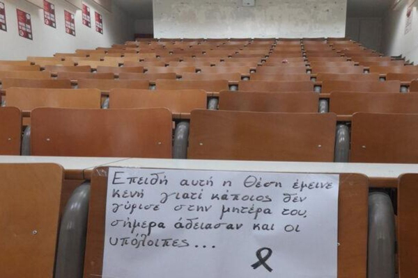 «Η θέση έμεινε κενή, κάποιος δεν γύρισε στη μητέρα του»: Το μήνυμα των φοιτητών του ΕΚΠΑ