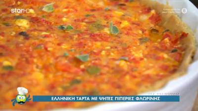 Συνταγή για ελληνική τάρτα με ψητές πιπεριές Φλωρίνης