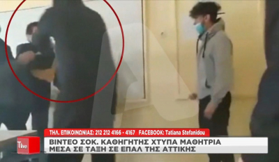 Εικόνες ντροπής σε ΕΠΑΛ της Αττικής: Καθηγητής ξυλοκόπησε μαθήτρια