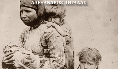 «Έθνος και εθνικές μειονότητες»: Το βιβλίο του Αλέξανδρου Πηγαδά για τη Γενοκτονία των Αρμενίων