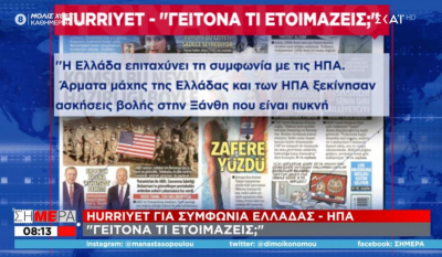 «Hurriyet» για ελληνοαμερικανική συμφωνία: «Τι ετοιμάζεις γείτονα;»