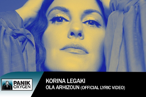 Κορίνα Λεγάκη: «Όλα Αρχίζουν» - Νέο Τραγούδι &amp; Lyric Video