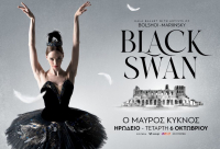 Black Swan: Ένα εντυπωσιακό gala μπαλέτου στο Ηρώδειο