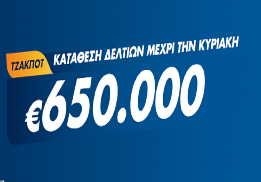 Τζόκερ Κλήρωση 25/4/2021: Μοιράζει τουλάχιστον 650.000 ευρώ