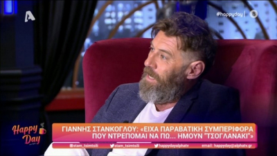 Γιάννης Στάνκογλου: Ντρέπομαι να πω τις ακρότητες που έχω κάνει