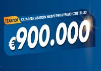 Τζόκερ Κλήρωση 4/10/2020: Μοιράζει τουλάχιστον 900.000 ευρώ