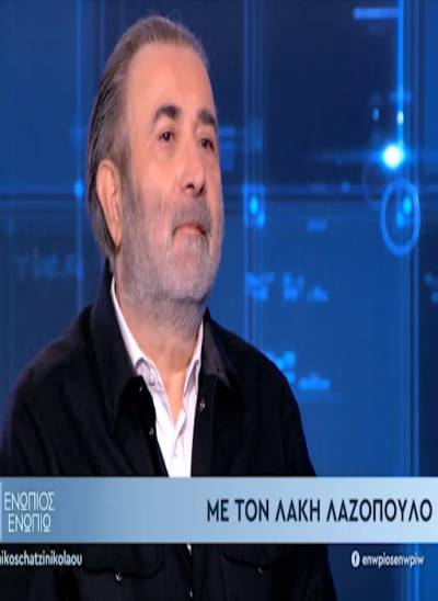 Λάκης Λαζόπουλος: Έχω τρόπους να μιλάω με τους ανθρώπους κι ας έφυγαν