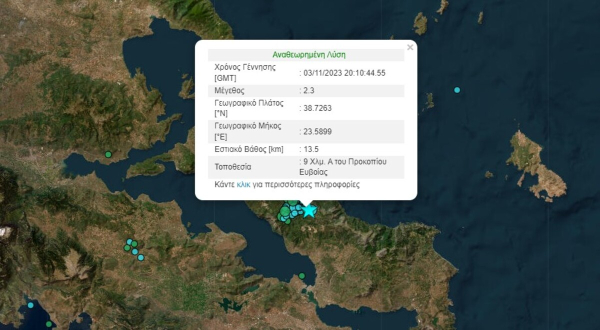 Σεισμός τώρα στην Εύβοια – Νέα δόνηση κοντά στο Προκόπι