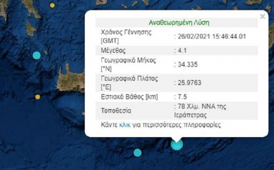 Σεισμός τώρα 4,1 Ρίχτερ στην Κρήτη