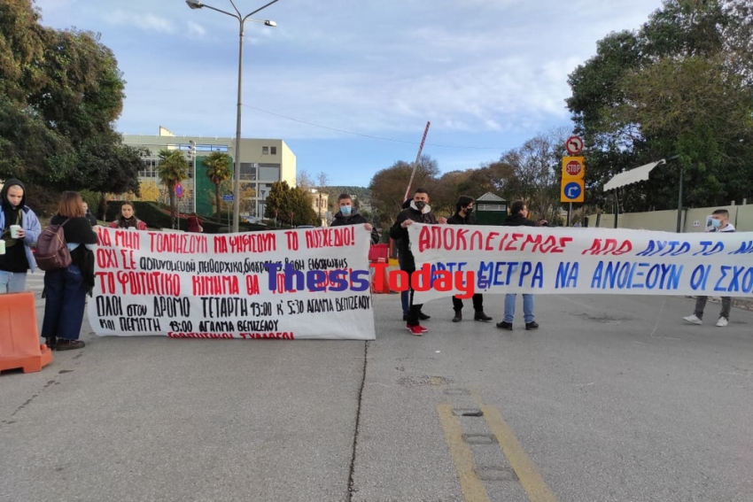 Θεσσαλονίκη: Στους δρόμους οι φοιτητές για το νομοσχέδιο Κεραμέως - Αποκλείστηκε το ΑΠΘ