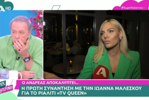 Ανδρέας Μικρούτσικος: Τι βαθμό έβαλε στην Ιωάννα Μαλέσκου στην πρώτη συνάντηση για το «TV queen»