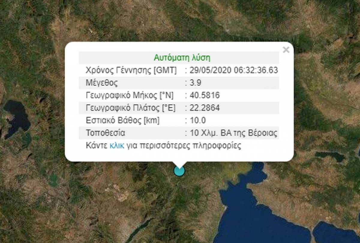 Σεισμός 3,9 Ρίχτερ στη Βέροια